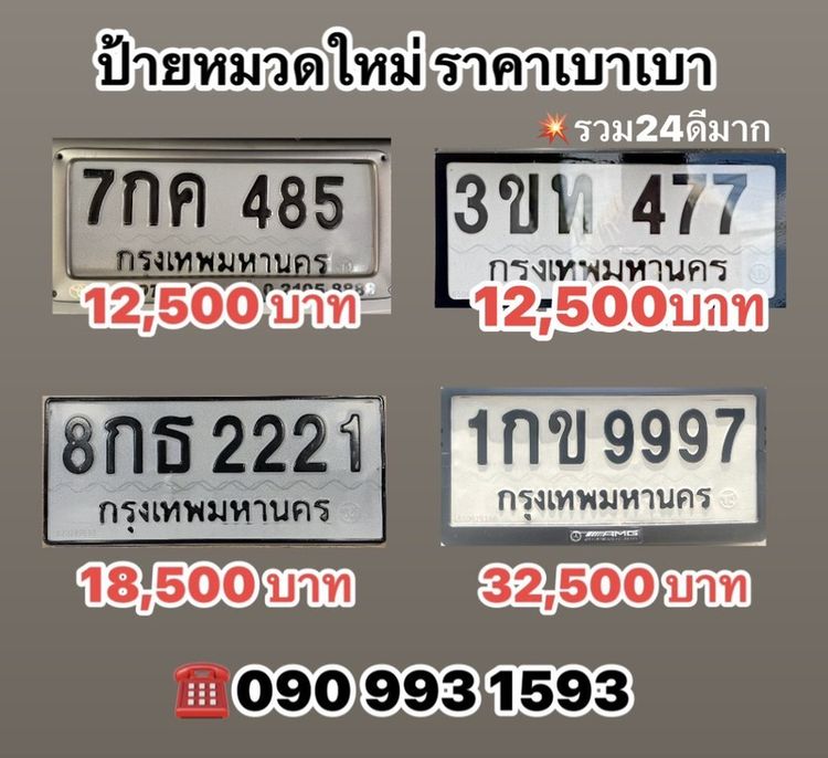 ป้ายทะเบียนเลขสวย รูปที่ 4
