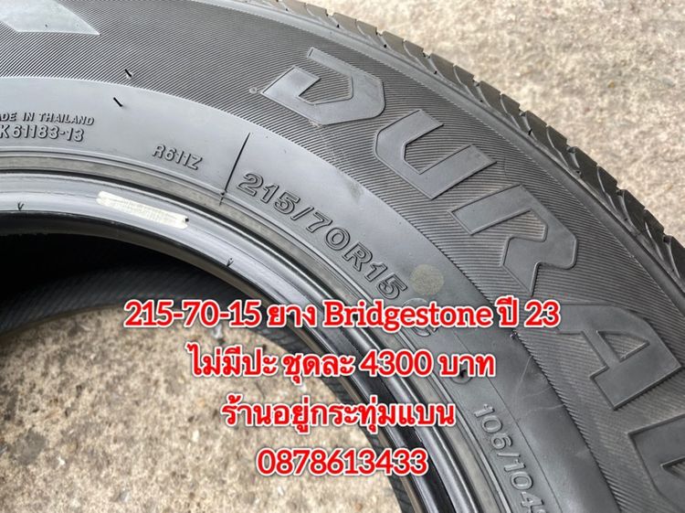 215-70-15 ปี 23 ยาง Bridgestone ชุด 4 เส้น 4300 บาทสภาพยางสวยดอกเต็มๆนุ่มๆ ไม่บวมไม่กินข้างวิ่งใช้งานได้อีกยาวๆ รับประกันยาง 14 วัน รูปที่ 7