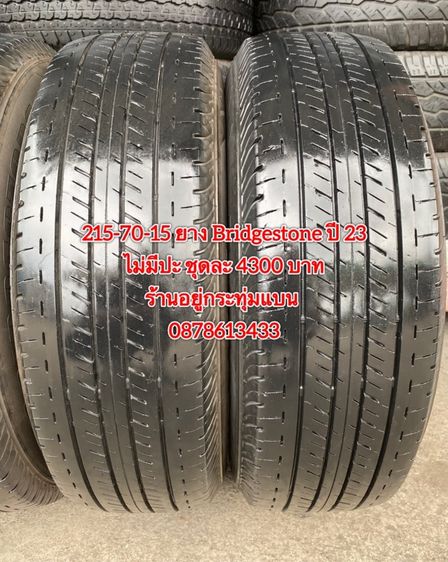 215-70-15 ปี 23 ยาง Bridgestone ชุด 4 เส้น 4300 บาทสภาพยางสวยดอกเต็มๆนุ่มๆ ไม่บวมไม่กินข้างวิ่งใช้งานได้อีกยาวๆ รับประกันยาง 14 วัน รูปที่ 4