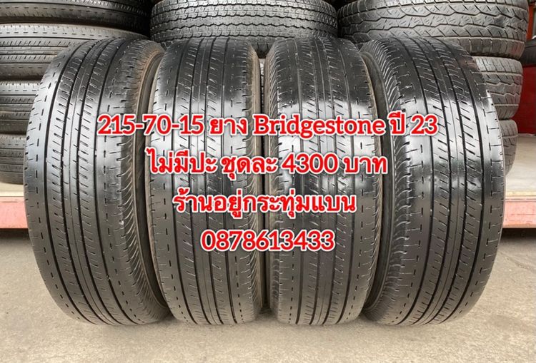 215-70-15 ปี 23 ยาง Bridgestone ชุด 4 เส้น 4300 บาทสภาพยางสวยดอกเต็มๆนุ่มๆ ไม่บวมไม่กินข้างวิ่งใช้งานได้อีกยาวๆ รับประกันยาง 14 วัน รูปที่ 2