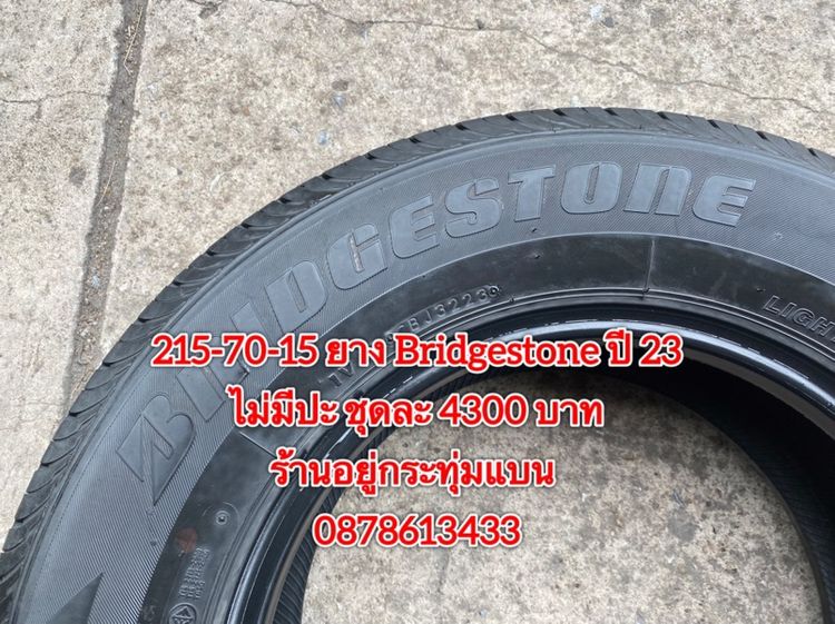 215-70-15 ปี 23 ยาง Bridgestone ชุด 4 เส้น 4300 บาทสภาพยางสวยดอกเต็มๆนุ่มๆ ไม่บวมไม่กินข้างวิ่งใช้งานได้อีกยาวๆ รับประกันยาง 14 วัน รูปที่ 8
