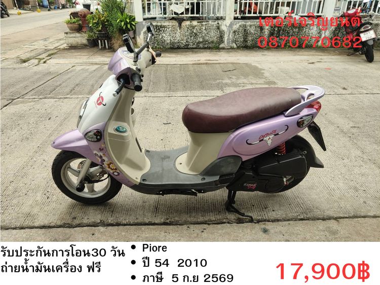 Yamaha 2010 🛵ยังไงก็ขาย Fiore ปี 54 เครื่องดี สีสวย สตาร์ทมือ เล่มชุดโอนครบ+เปลี่ยนถ่ายน้ำมันเครื่องฟรี ขายตามสภาพ ส่งฟรี 30 กม.