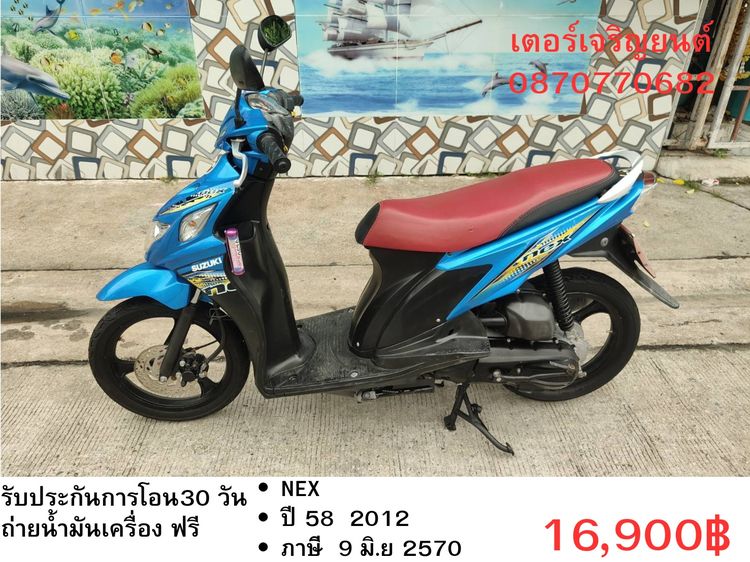 🛵ยังไงก็ขาย NEX ปี 58 เครื่องดี สีสวย สตาร์ทมือ เล่มชุดโอนครบ+เปลี่ยนถ่ายน้ำมันเครื่องฟรี ส่งฟรี30 ก.ม
