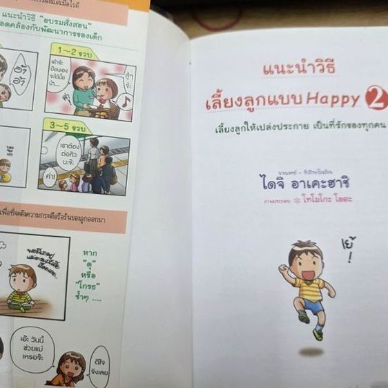 หนังสือแนะนำวิธีเลี้ยงลูกแบบHappyโดยนายแพทย์ไดจิ อาเคะฮาช จำนวนสามเล่ม เป็นหนังสือมือสองที่ยังไม่เคยผ่านการใช้ รูปที่ 4
