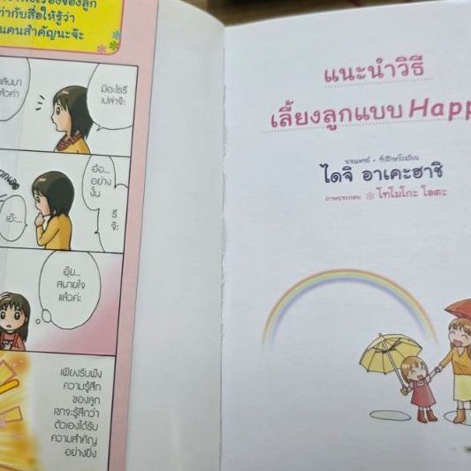 หนังสือแนะนำวิธีเลี้ยงลูกแบบHappyโดยนายแพทย์ไดจิ อาเคะฮาช จำนวนสามเล่ม เป็นหนังสือมือสองที่ยังไม่เคยผ่านการใช้ รูปที่ 7