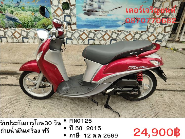 Yamaha 2015 🛵ยังไงก็ขาย Fino125 ปี 58 เครื่องดี สีสวย สตาร์ทมือ เล่มชุดโอนครบ+เปลี่ยนถ่ายน้ำมันเครื่องฟรี ส่งฟรี 30 กม.