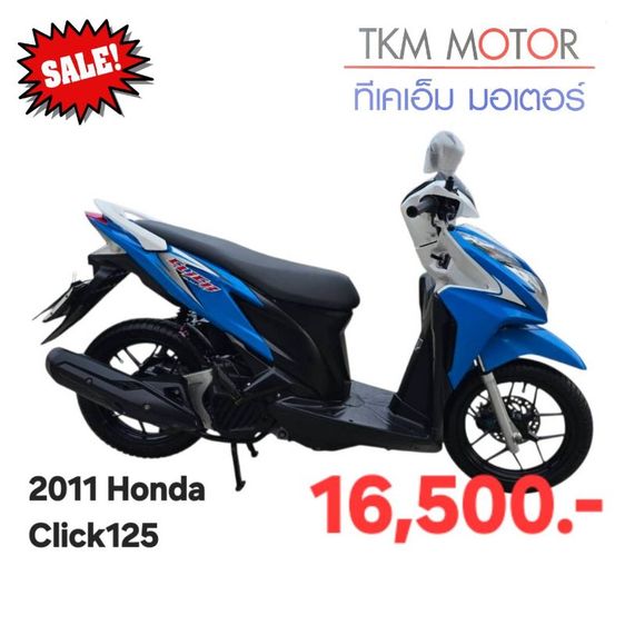 Honda ขายด่วน hond click125 ปี 2011