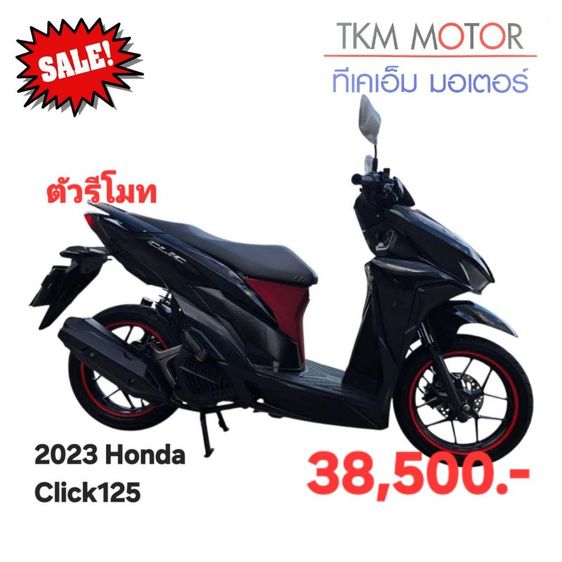 ขายด่วน honda click125 ปี 2023