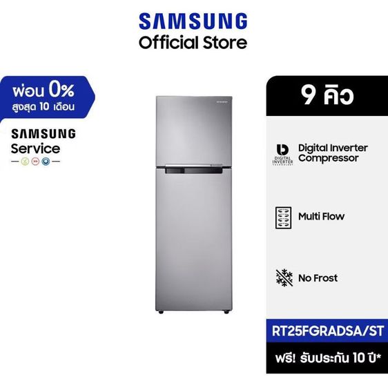 ปล่อยตู้เย็น Samsung 2 ประตู9.0 คิว RT25FGRADSA/ST  มือหนึ่งประกันศูนย์ รูปที่ 3