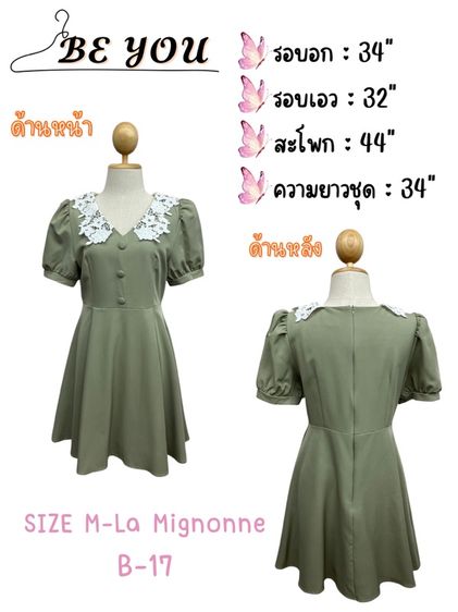 เดรส La Mignonne (ลามินยอน) มือ 1 ซักเก็บ รูปที่ 2