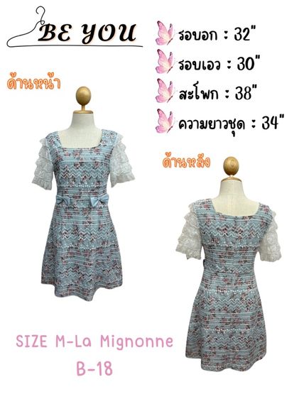 เดรส La Mignonne (ลามินยอน) มือ 1 ซักเก็บ