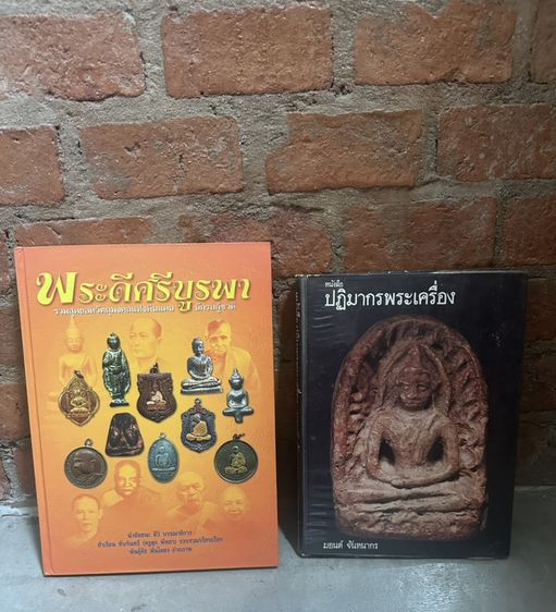 ประวัติศาสตร์ ศาสนา วัฒนธรรม การเมือง การปกครอง เหมาหนังสือพระเก่าเก็บ 5 เล่ม