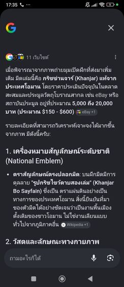 กริช ข่านจาร์ ประเทศโอมาน รูปที่ 6