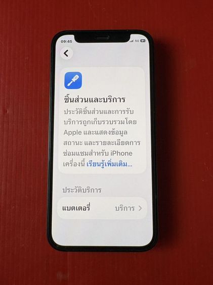 ไอโฟน12มินิ 64g เครื่องศูนย์ไทยอุปกรณ์ครบพร้อมของแถม รูปที่ 5