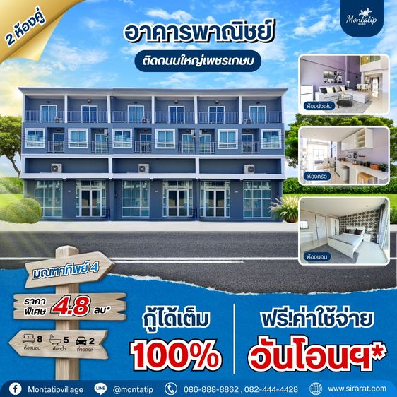 อาคารพาณิชย์ 2 ห้องคู่ ทำเลดี ติดถนนใหญ่เพชรเกษม