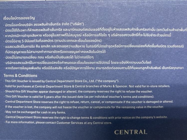 ขาย Gift Voucher Central รูปที่ 2