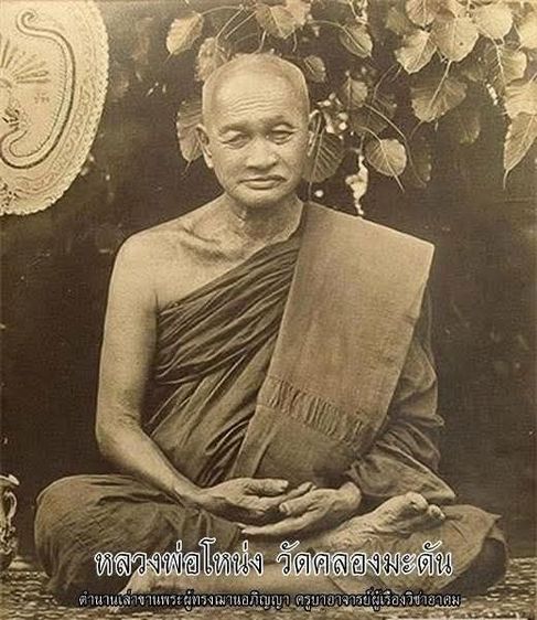สมเด็จปรกโพธิ์ ลพ.โหน่งวัดคลองมะดัน รูปที่ 4