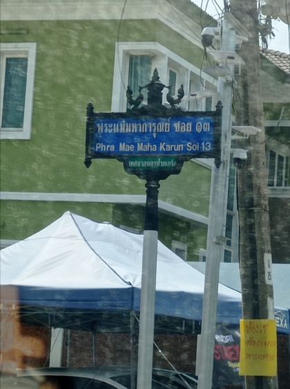 ที่ดินเปล่าขายด่วน อ.ปากเกร็ด จ.นนทบุรี รูปที่ 4