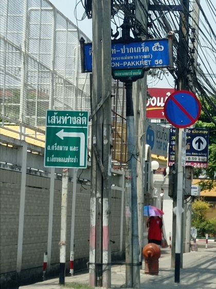 ที่ดินเปล่าขายด่วน อ.ปากเกร็ด จ.นนทบุรี รูปที่ 3