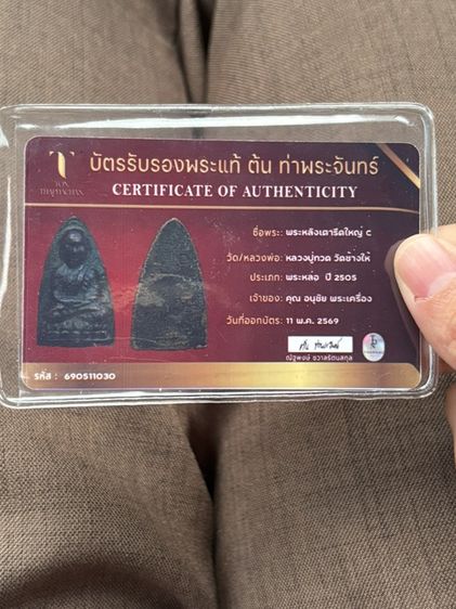 หลวงปู่ทวด รูปที่ 3