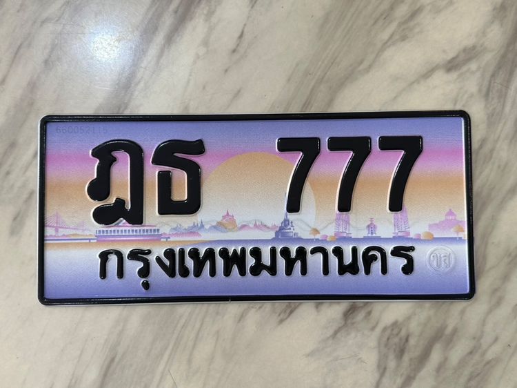 ขายเลขทะเบียนประมูลเลขสวย ฎธ777 กรุงเทพมหานคร พร้อมโอน
