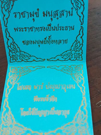 เหรียญสมเด็จพระนเรศวรมหราช รุ่น สู้จาก 3 จชต. รูปที่ 7