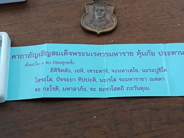 เหรียญสมเด็จพระนเรศวรมหราช รุ่น สู้จาก 3 จชต. รูปที่ 8