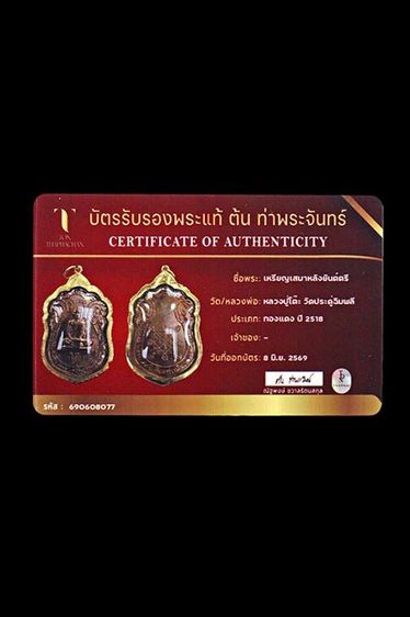 เหรียญเสมา หลังยันตรีฯ หลวงปู่โต๊ะ วัดประดู่ฉิมพลี จัดสร้างปี พ.ศ.2517 เลี่ยมทอง รูปที่ 3