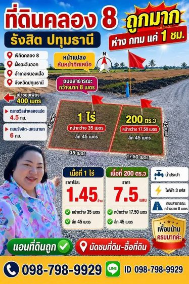 ไม่ใช่ #ที่ดินคลอง8 รังสิต ปทุมธานี ✅ถูกมากที่ดินห่างจาก กทม.เพียงแค่ 1 ชั่วโมง