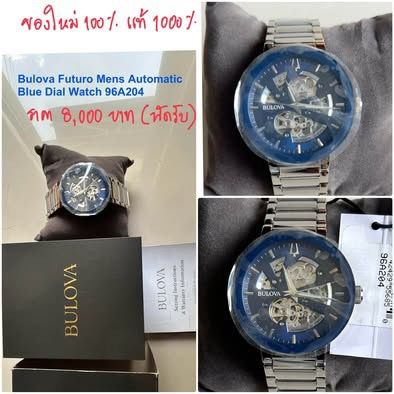 ยี่ห้อ Bulova Futuro Mens Automatic Blue Dial Watch 96A204 ของใหม่ และแท้ 100% สวยมาก นัดรับ หรือส่งเอกชนฟรี