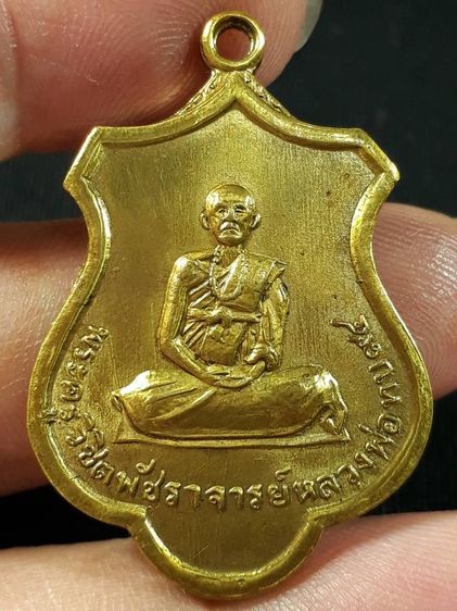 เหรียญหลวงพ่อทบ วัดชนแดนจังหวัดเพชรบูรณ์ รุ่นครบรอบ 94 ปี เนื้อทองฝาบาตร