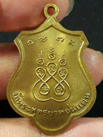 เหรียญหลวงพ่อทบ วัดชนแดนจังหวัดเพชรบูรณ์ รุ่นครบรอบ 94 ปี เนื้อทองฝาบาตร รูปที่ 2