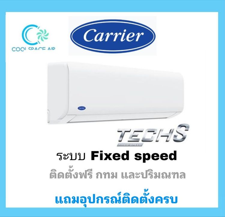แอร์ติดผนัง เป็นระบบอินเวอร์เตอร์ แอร์​ Carrier inverter Tech V