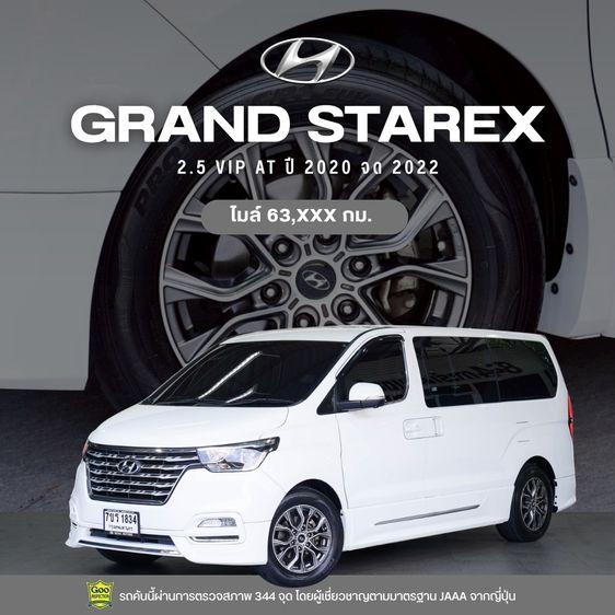 Hyundai Grand Starex 2020 2.5 VIP Van ดีเซล ไม่ติดแก๊ส เกียร์อัตโนมัติ ขาว