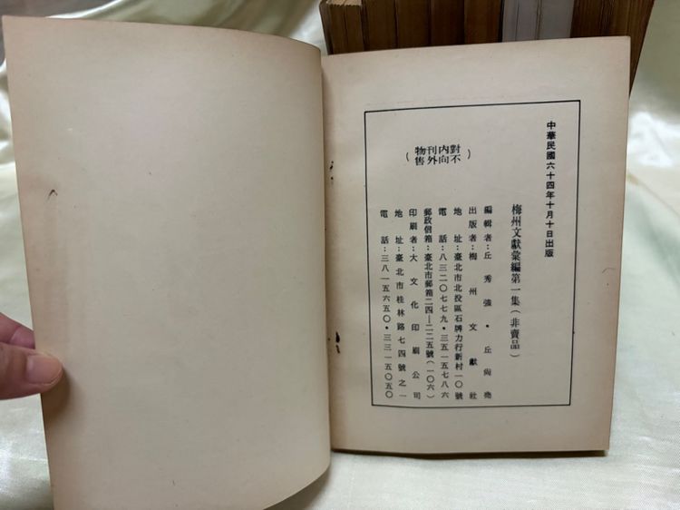 หนังสือจีนเก่า รูปที่ 9