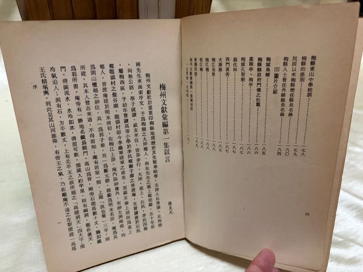 หนังสือจีนเก่า รูปที่ 8