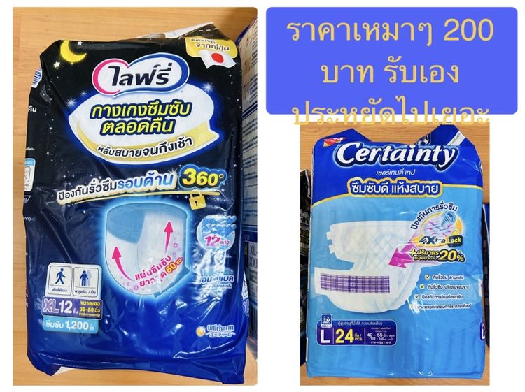 ผ้าอ้อมผู้ใหญ่ และ แผ่นรอง