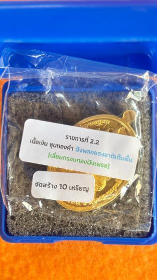 เหรียญหลวงปู่อิ่ม ปญญาวุโธ รุ่น ทรัพย์เศรษฐี รูปที่ 7