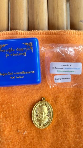 เหรียญหลวงปู่อิ่ม ปญญาวุโธ รุ่น ทรัพย์เศรษฐี รูปที่ 2
