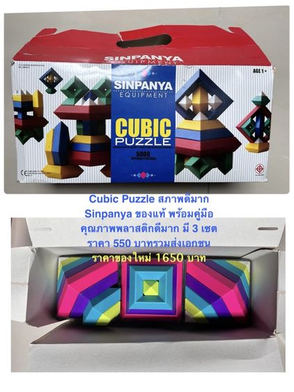 ขายของเล่น Cubic Puzzle เสริมพัฒนาการเด็กด้าน STEM