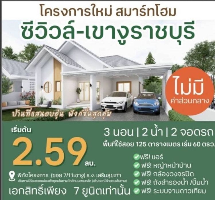 อื่นๆ ใช่ ขายบ้านสร้างใหม่ใกล้เมืองราชบุรี สไตล์มินิมอล รูปที่ 2