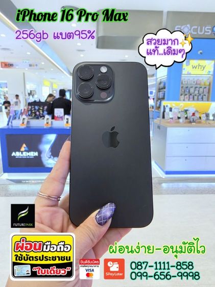 256 GB iPhone16 Pro Max สีดำ