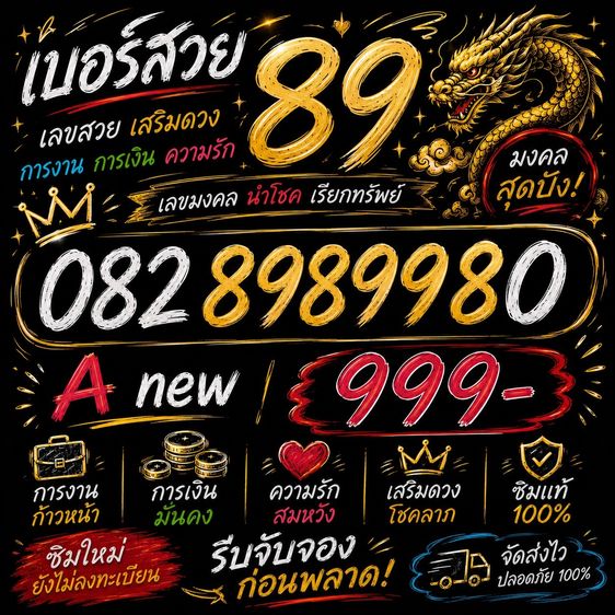เบอร์มงคล 3 ตัวแท้