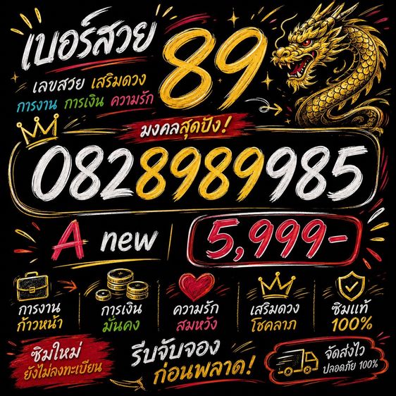 เบอร์มงคล 89 98