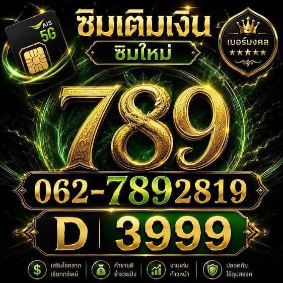 เบอร์มังกร 789 รูปที่ 2