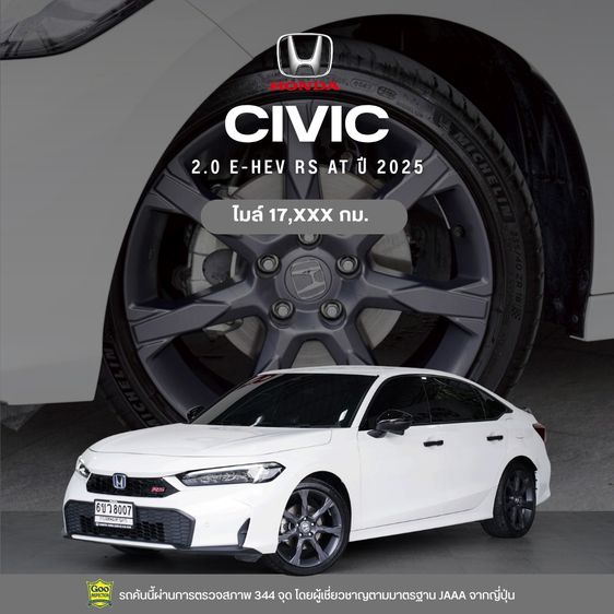 Honda Civic 2025 2.0 eHEV RS Sedan ไฮบริด ไม่ติดแก๊ส เกียร์อัตโนมัติ ขาว