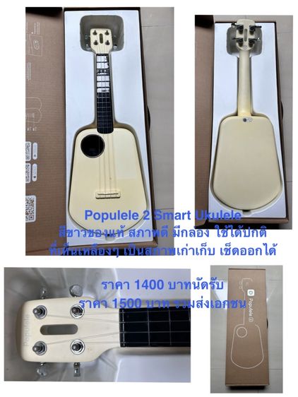 ขายกีตาร์ อูคูเลเล่ Populele2 เปียโนเท้า ราคาถูกๆตามรูปครับ ใครเหมามีราคาพิเศษ