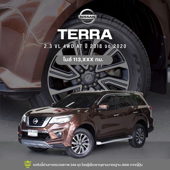 Nissan Terra 2018 2.3 VL 4WD Utility-car ดีเซล ไม่ติดแก๊ส เกียร์ธรรมดา น้ำตาล