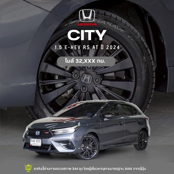 Honda City 2024 1.5 e:HEV RS Sedan ไฮบริด ไม่ติดแก๊ส เกียร์อัตโนมัติ เทา