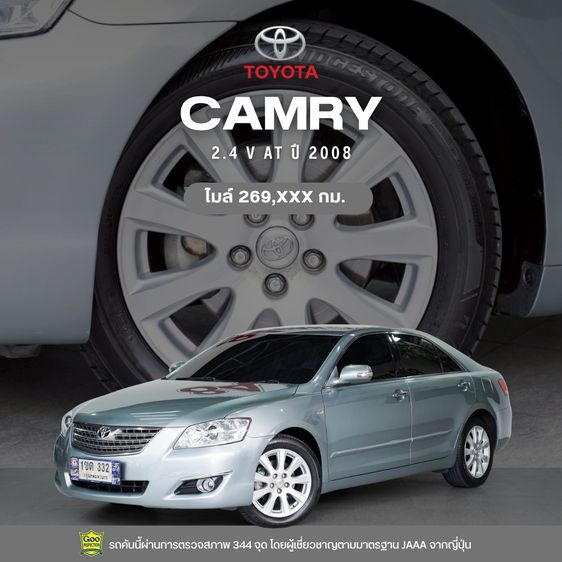 รถ Toyota Camry 2.4 V สี เทา